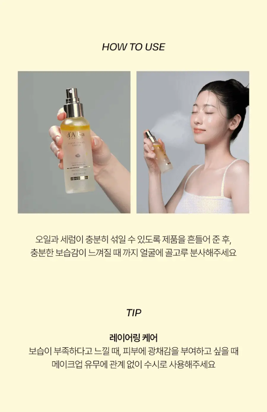 [26년 신형/보습광채] 달바 퍼스트 스프레이 세럼 펩타이드 100ml 더블기획 상세페이지 31